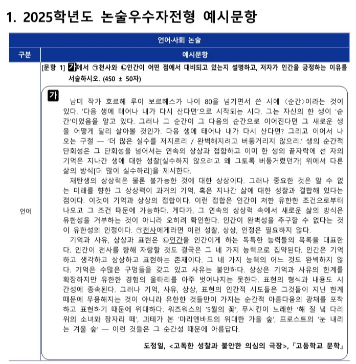 경기대 논술 예시문항 2025 (1)