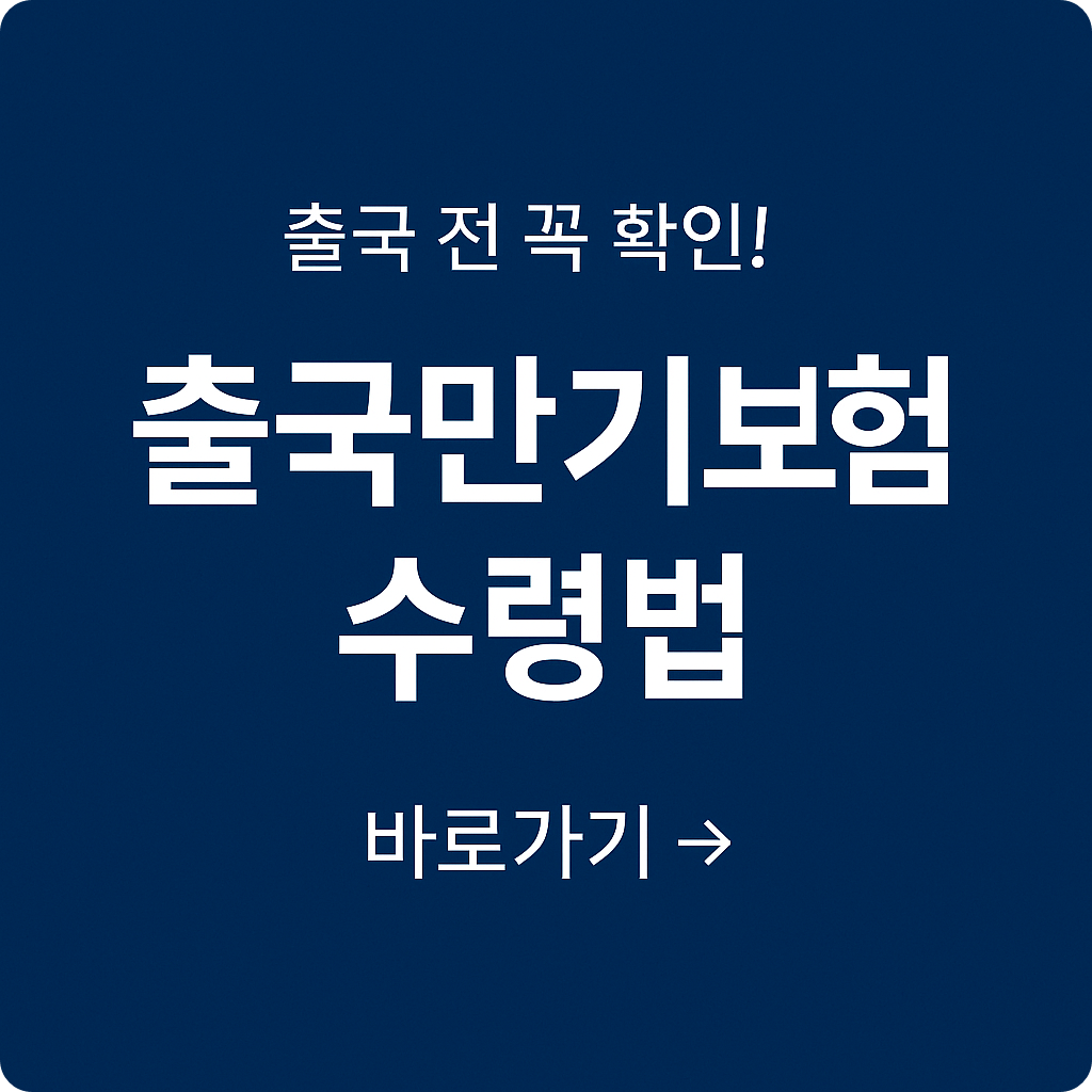 외국인 근로자 '출국만기보험' 수령 방법