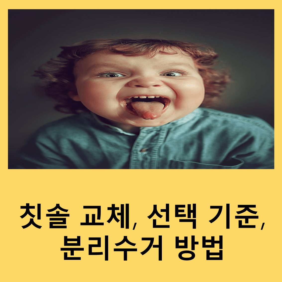 칫솔