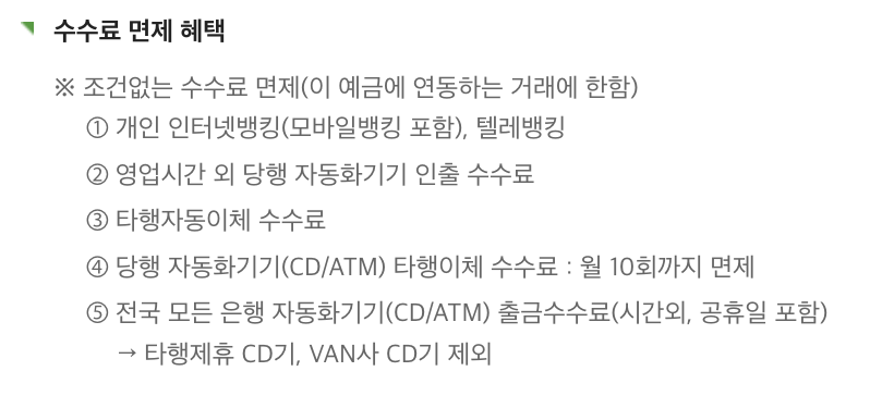SC제일은행 내월급통장 연 3.5% 파킹통장 고금리 혜택 받는 방법3