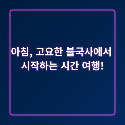 경주 당일치기 여행_1