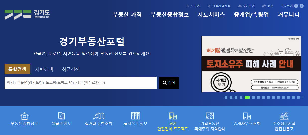 경기부동산포털 홈페이지 화면 이미지