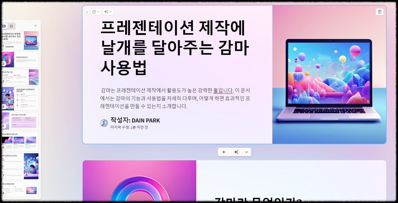 1분 만에 PPT 자동 제작, 감마(Gamma AI) 편집, 공유, 분석 사용의 모든 것 프레젠테이션(PPT) 슬라이드 무료 제작