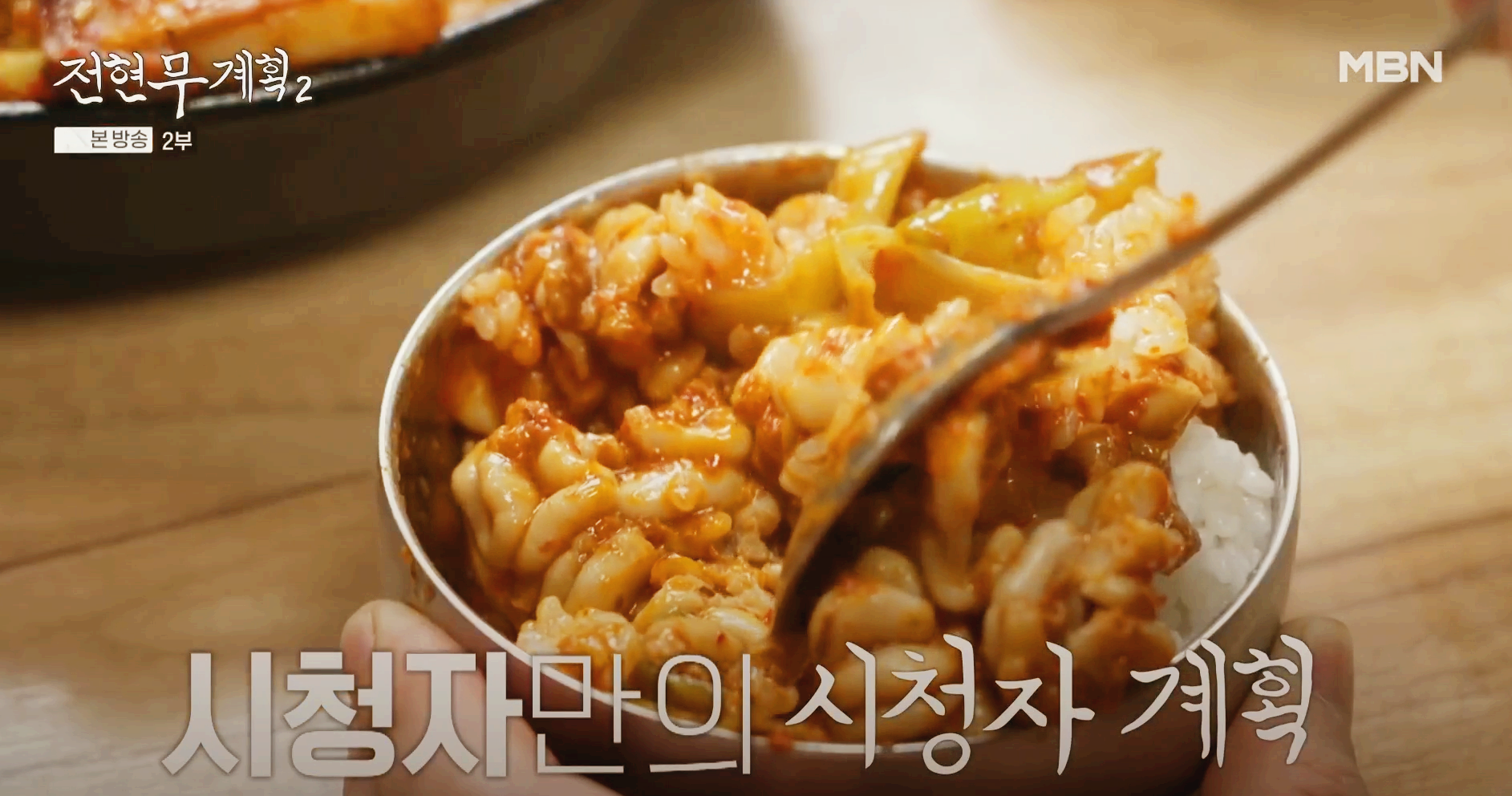 용인정-대구내장볶음을-밥에-비벼먹고-있는-장면