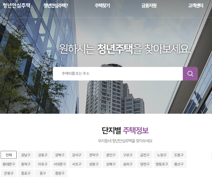 청년안심주택