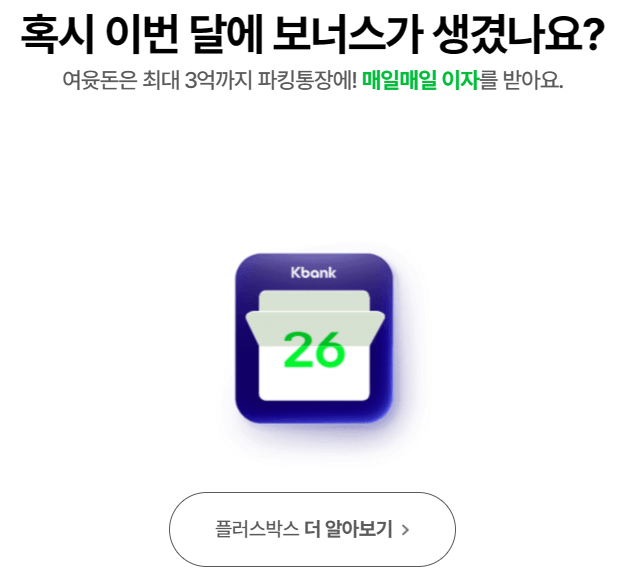 K뱅크 생활통장