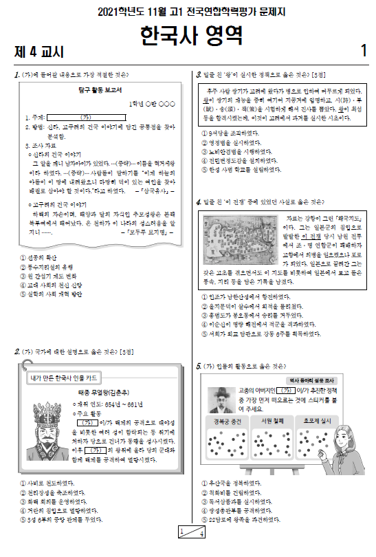 2021-9월-고1-모의고사-한국사-기출문제-다운