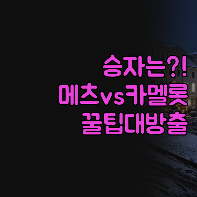 호텔 카멜롯 재팬 JR 이스트 호텔 ..
