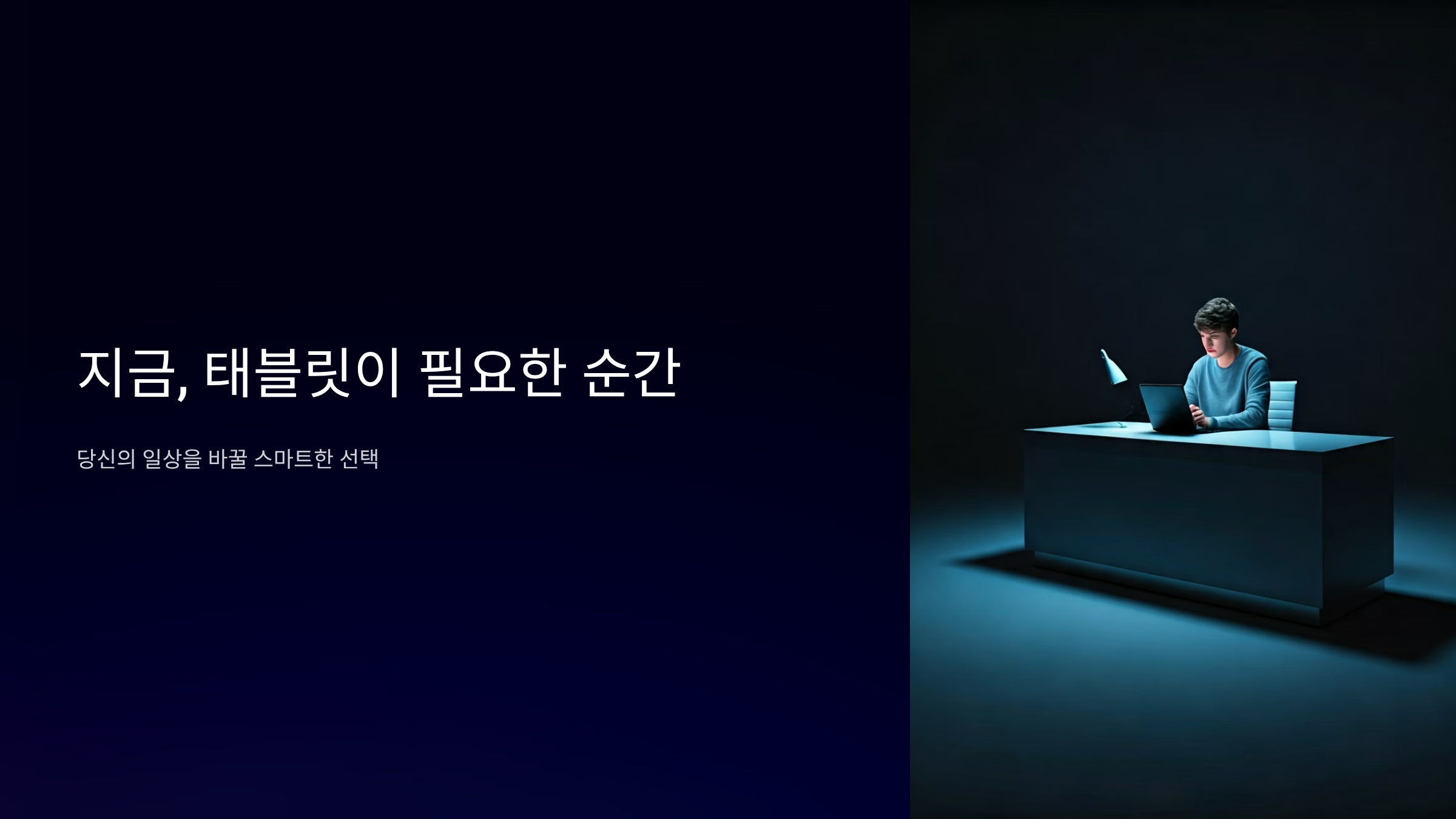 태블릿 고민 끝! 용도별 추천과 선택 가이드 총정리