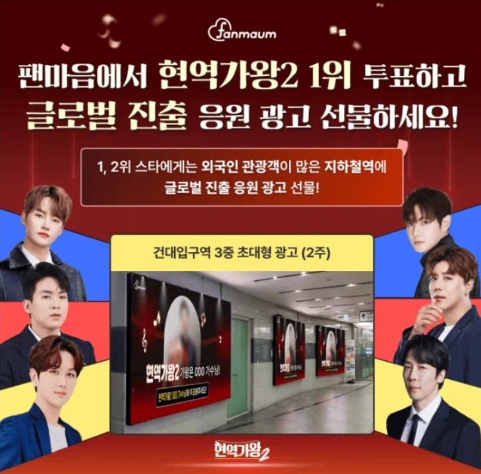 팬마음 현역가왕2 글로벌 가왕 투표 캐시워크 2월 12일 정답 팬마음에서 일본에 진출할 글로벌 가왕을 뽑아주세요