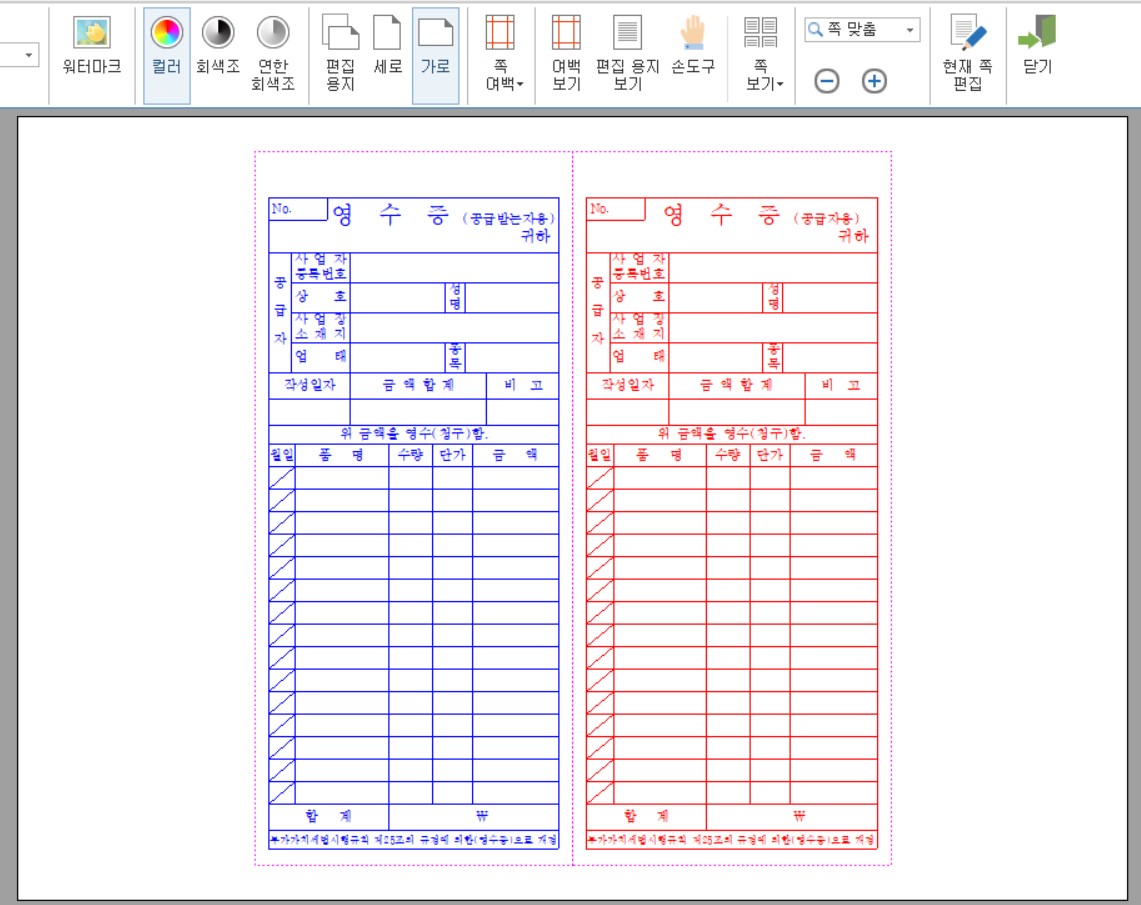 간이영수증 양식 무료 다운