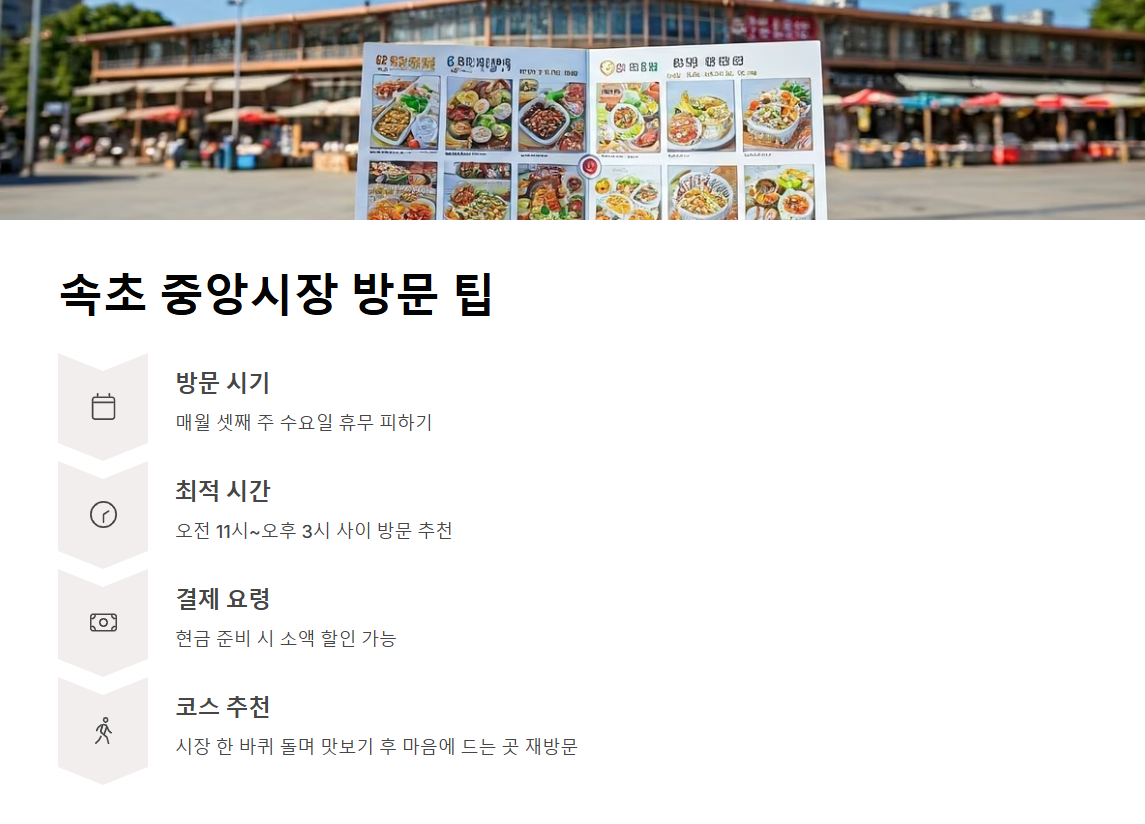 속초 중앙시장 맛집 추천 BEST 7