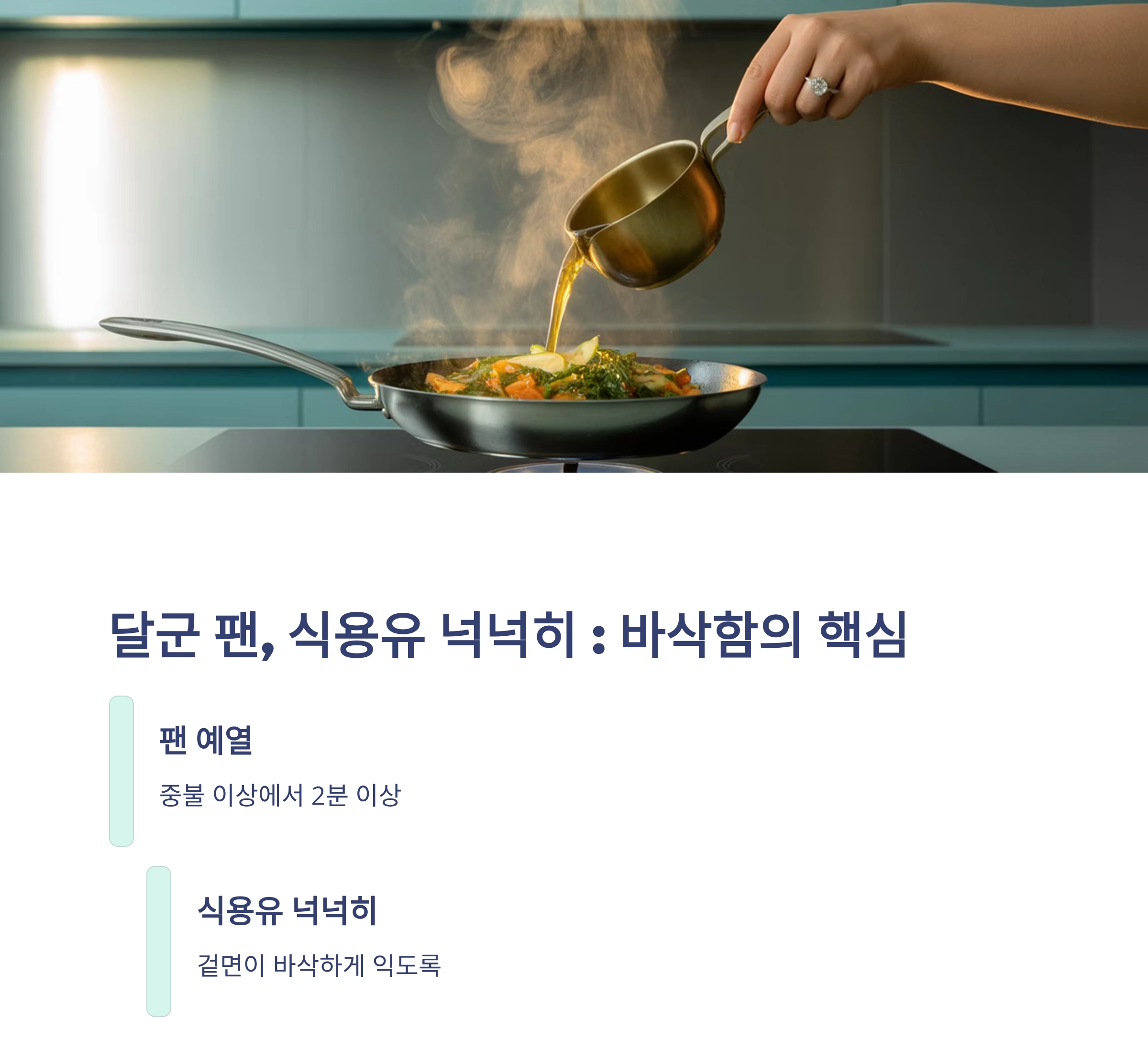 실패 없는 파전 만들기, 초보도 가능한 황금 공식 공개!