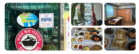 목포 맛집 완전 정복 [한국추어탕]