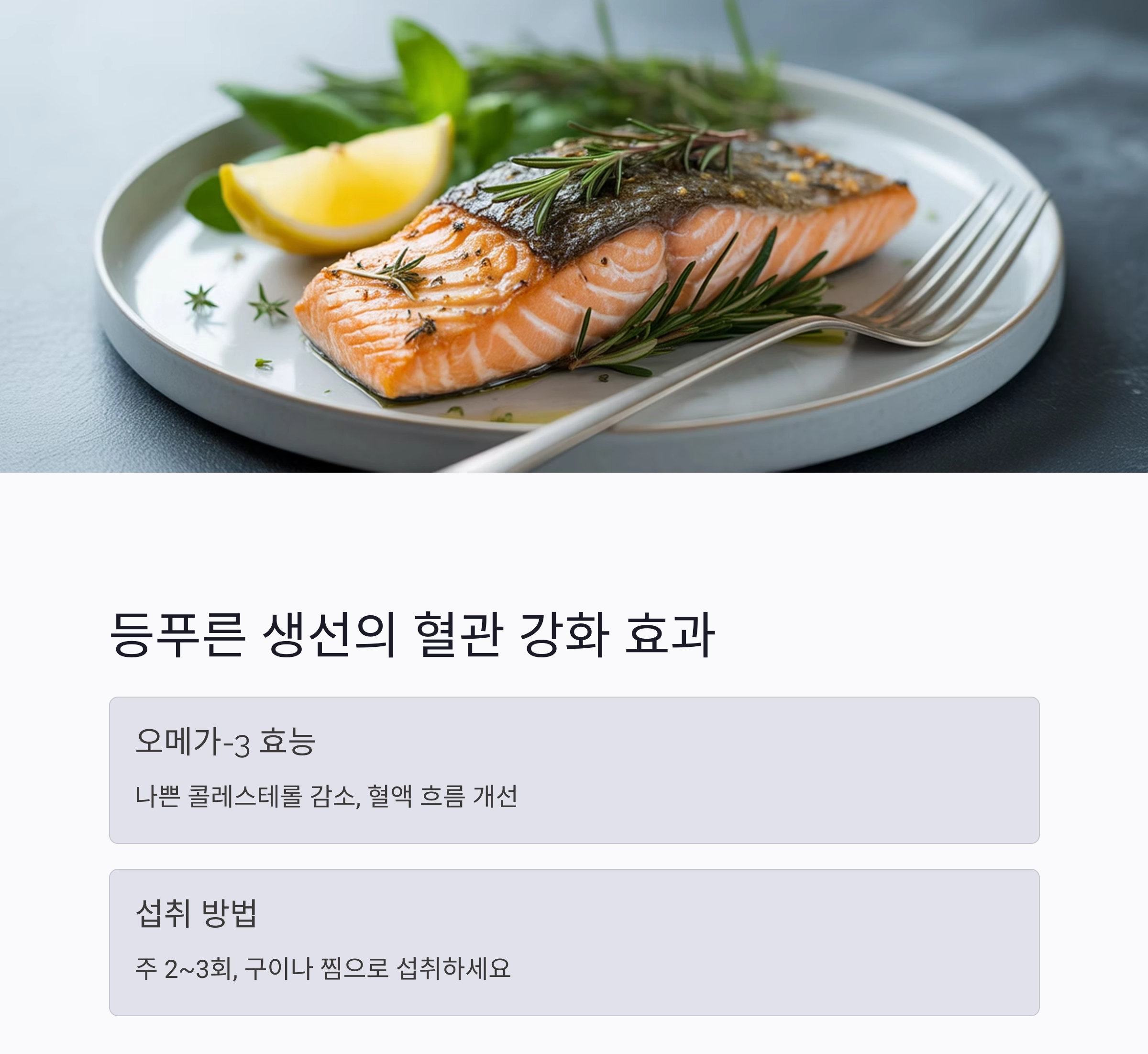 혈관 탄력 높이는 음식, 매일 챙기면 달라집니다