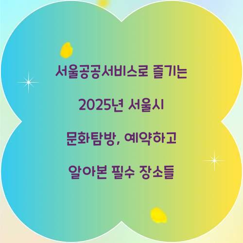 서울공공서비스