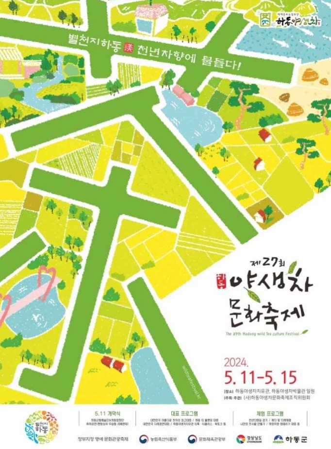 제 27회 하동 야생차 문화축제