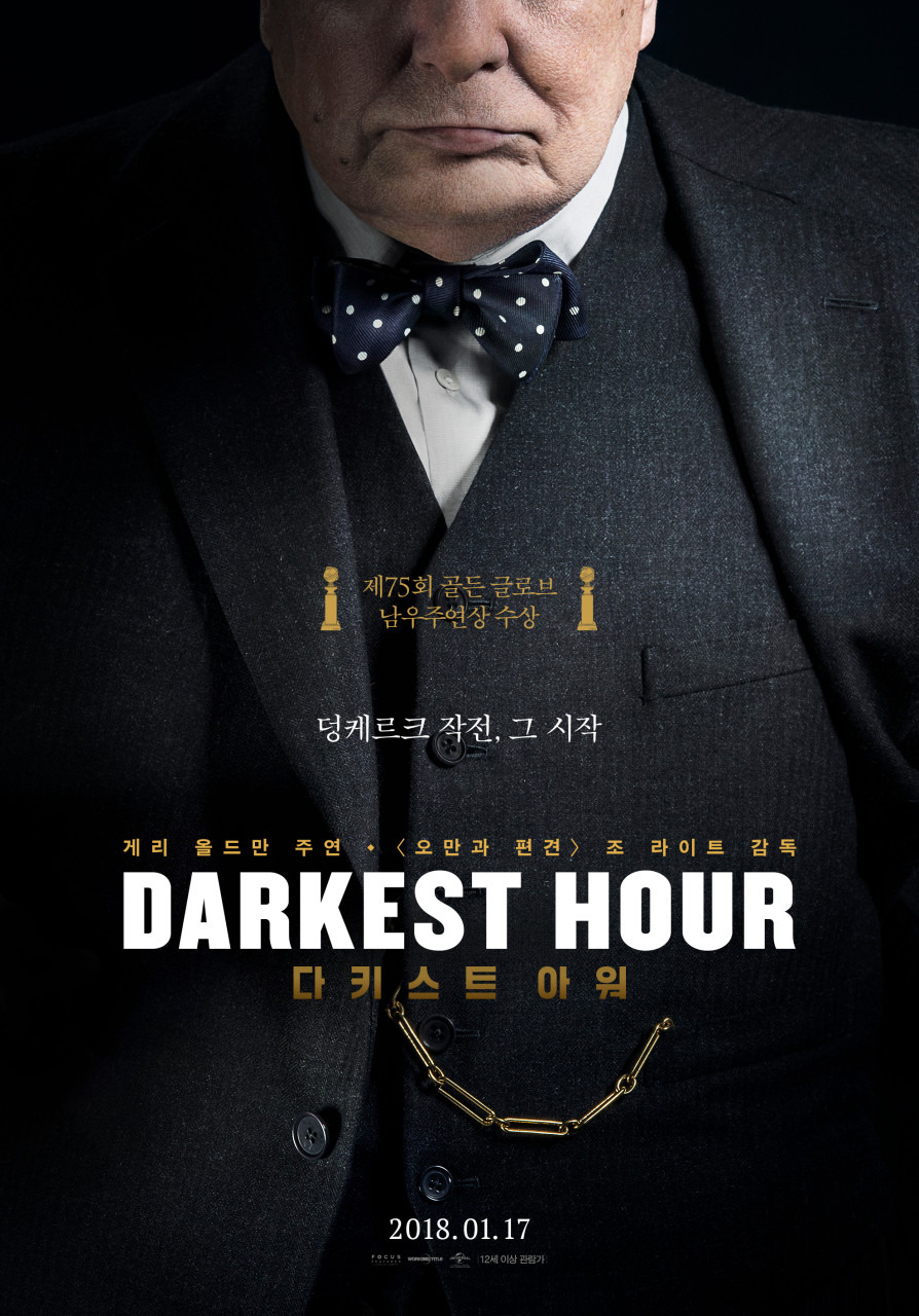 영화 '다키스트 아워' 포스터