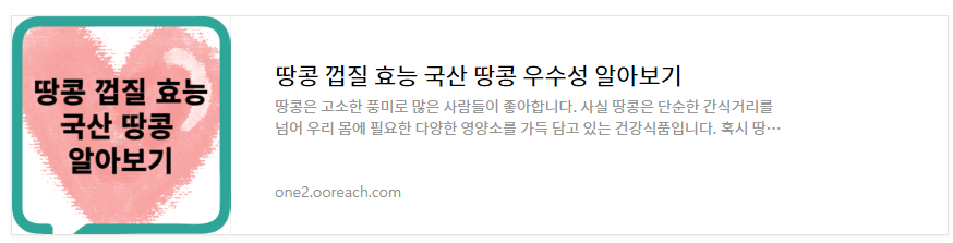 땅콩 삶는 법 볶는 법 보관법
