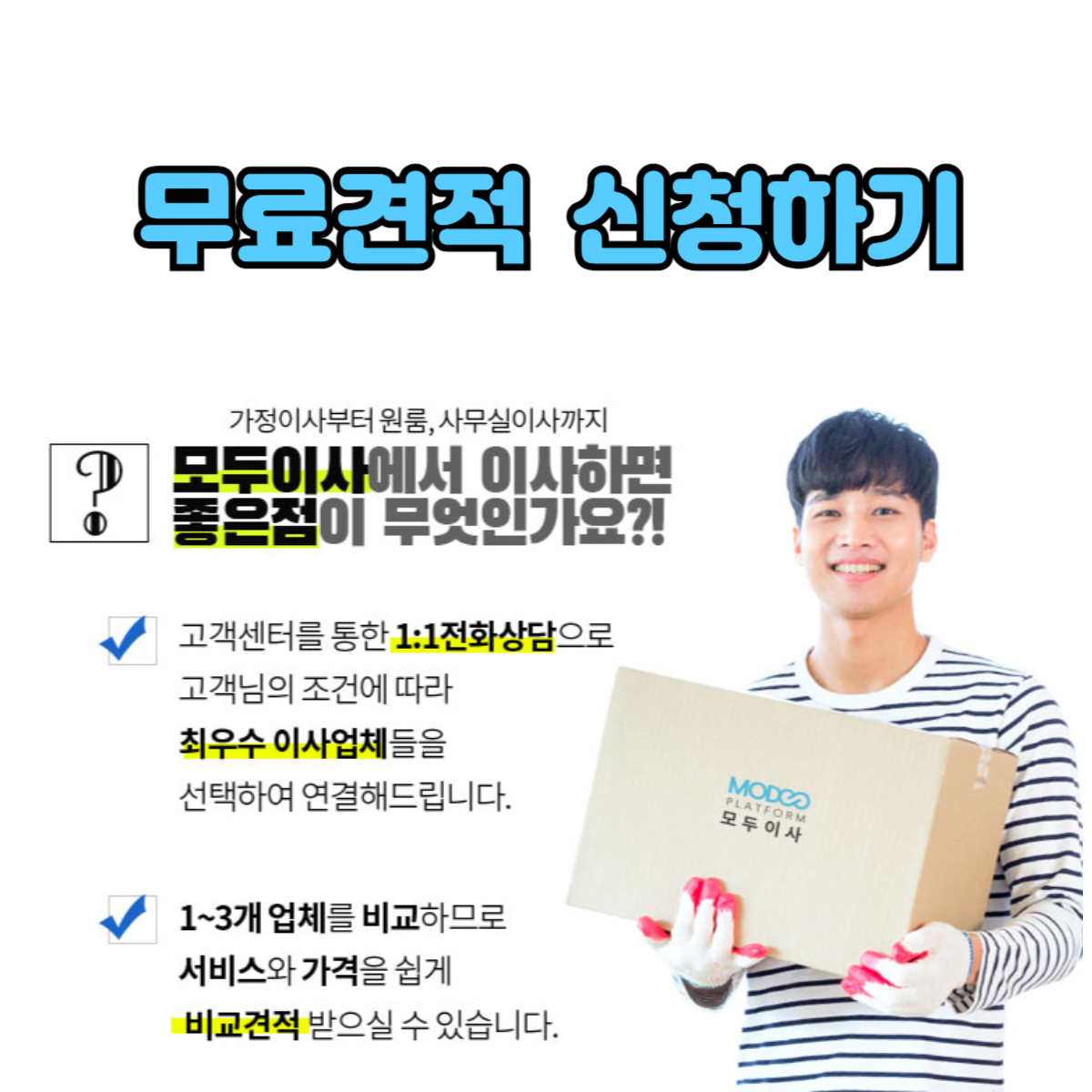 포장이사 업체 비교 무료견적 신청 방법
