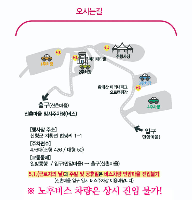 황매산 철쭉 축제 개화시기