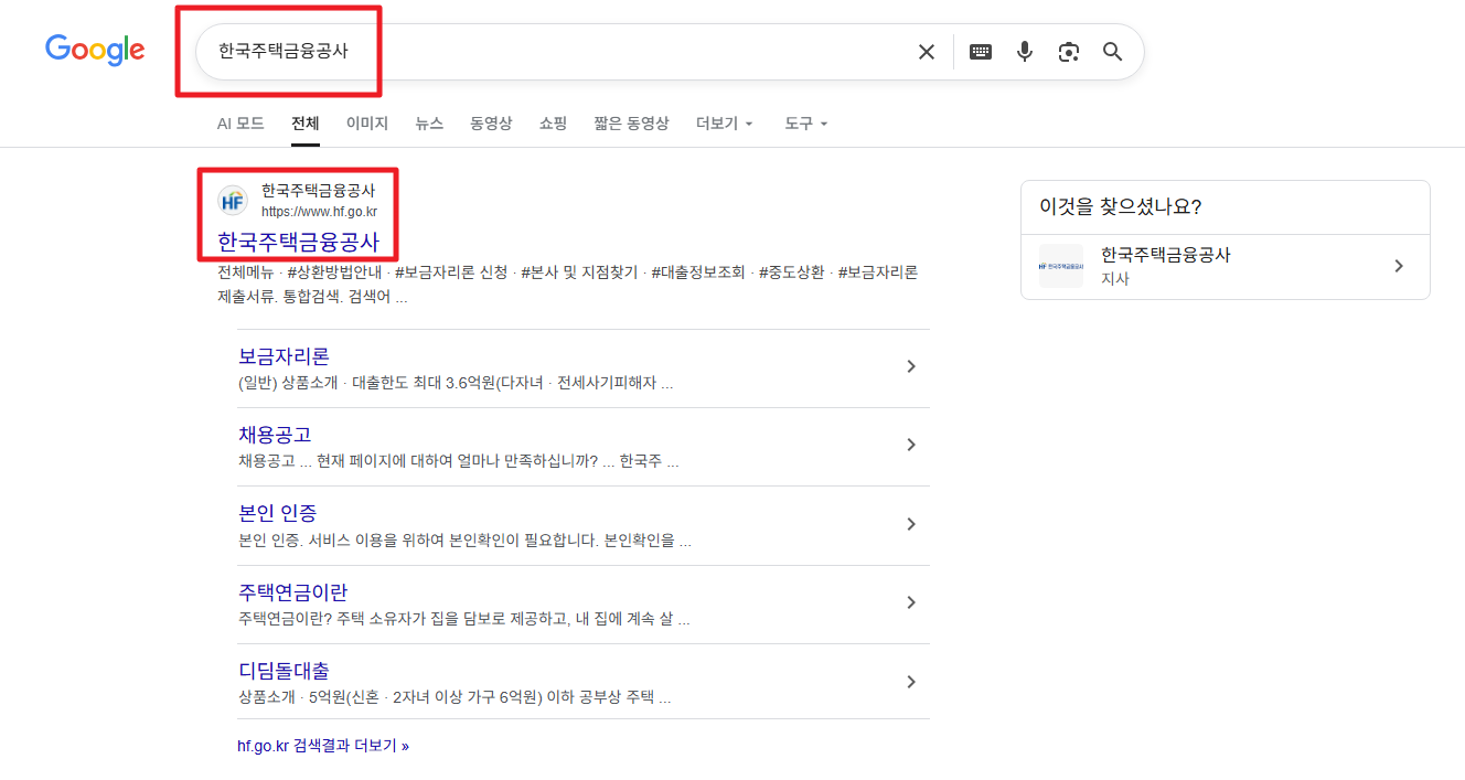 주택담보노후연금보증신청하기