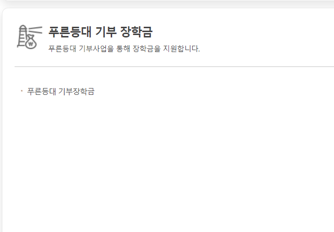 건설근로자 자녀 장학금 대학생