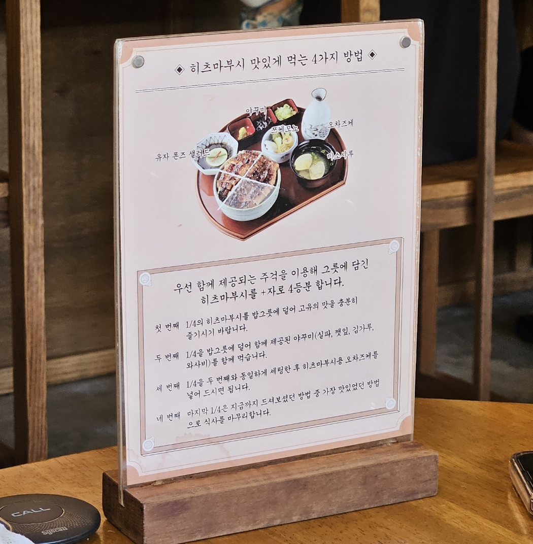 장어덮밥을 먹는 방법이 설명되어 있어요