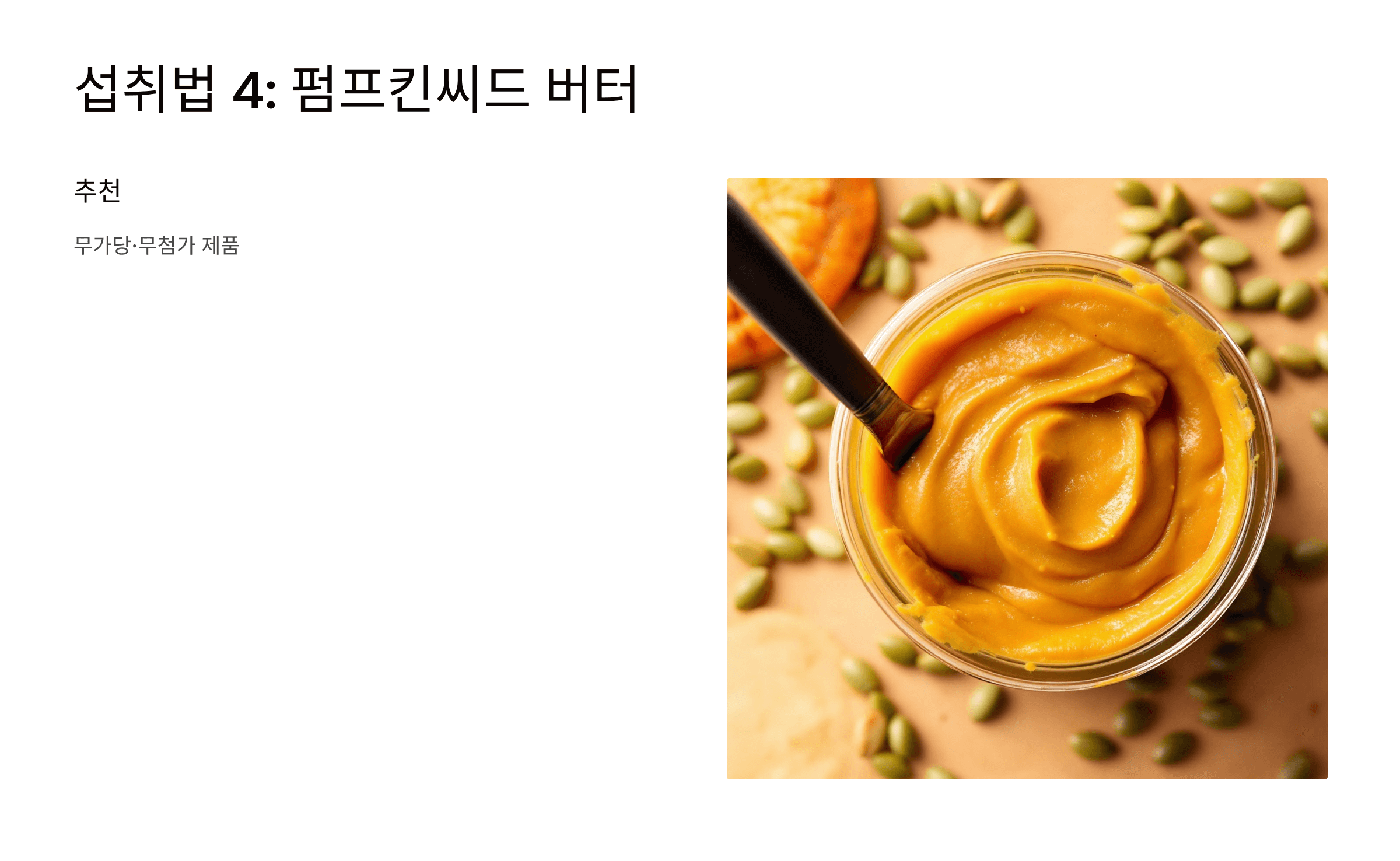 호박씨 사진입니다.