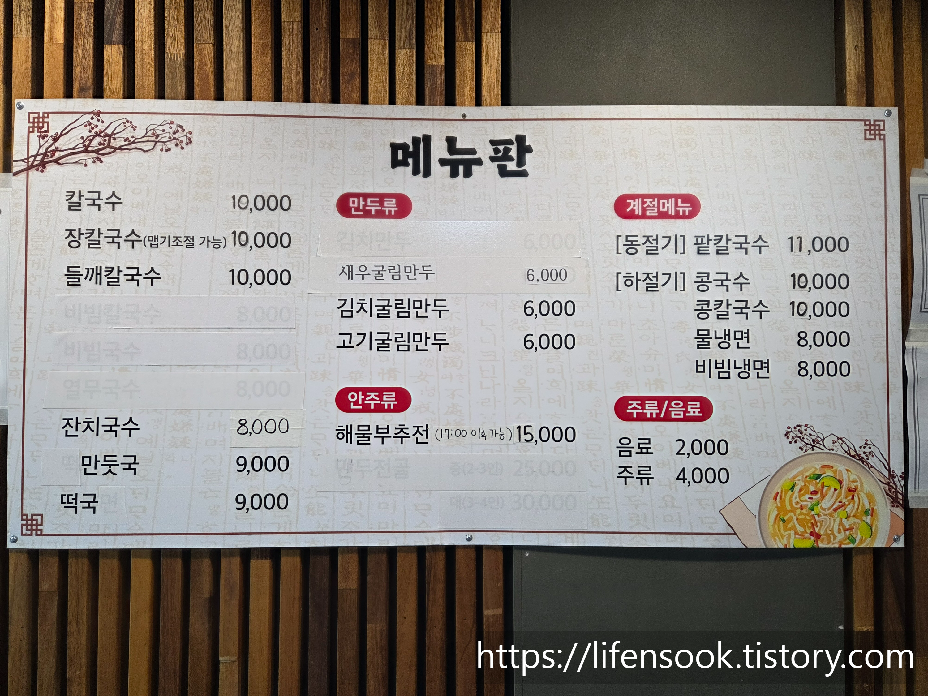 양천칼국수 메뉴