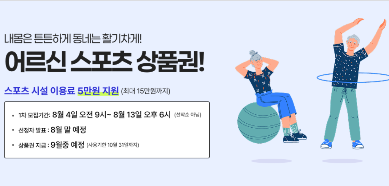 어르신 스포츠 상품권