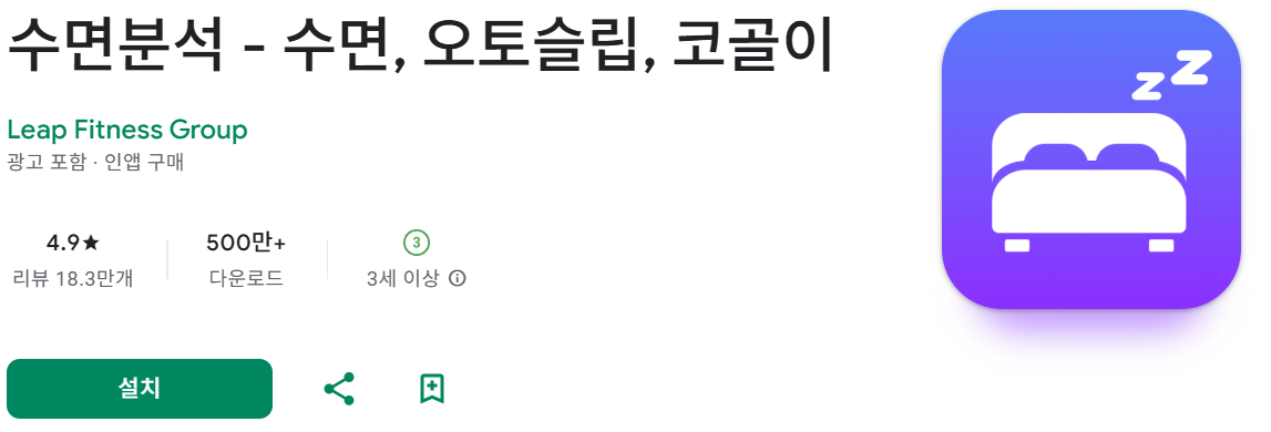 수면 패턴 분석 어플 다운로드