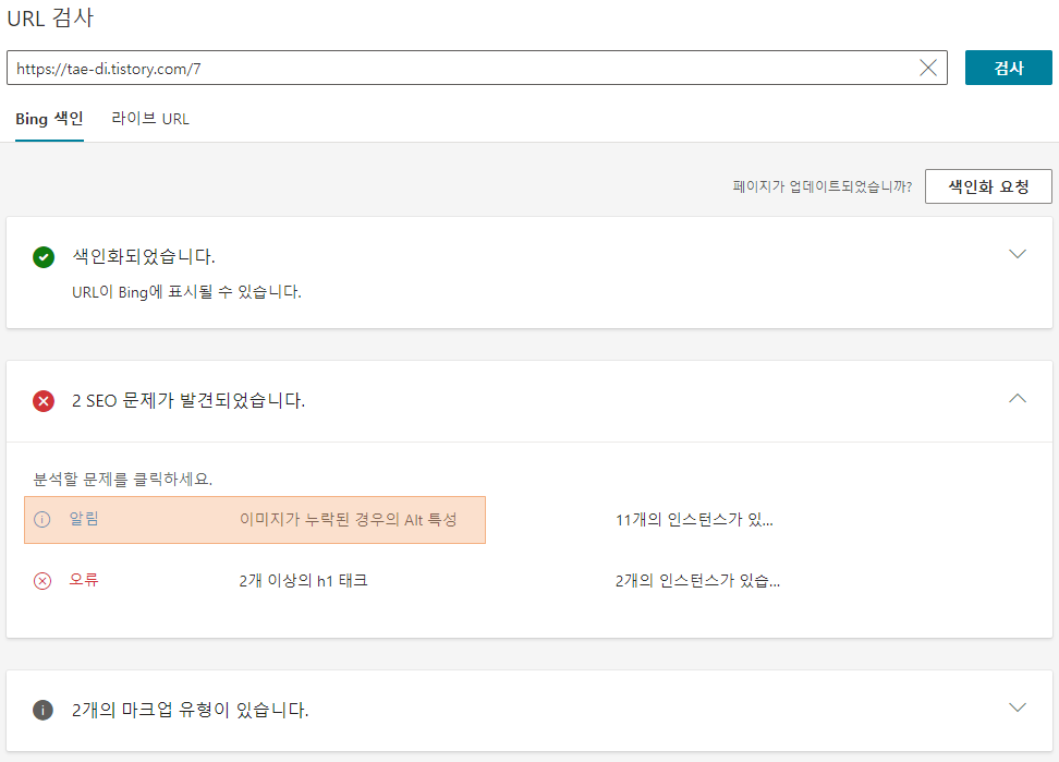 Bing URL 검사 색인된 페이지