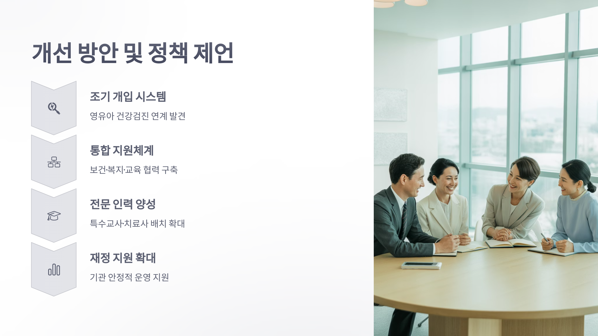 참조-발달지연,-장애영유아-지원체계-구축-토론회-4