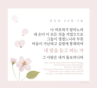 이사야 54장 17절 묵상 - 너를 치려고 제조된 모든 연장이 형통하지 못할 것이라_20