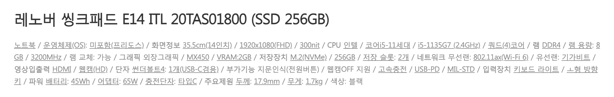 레노버 씽크패드 E14 ITL 20TAS01800