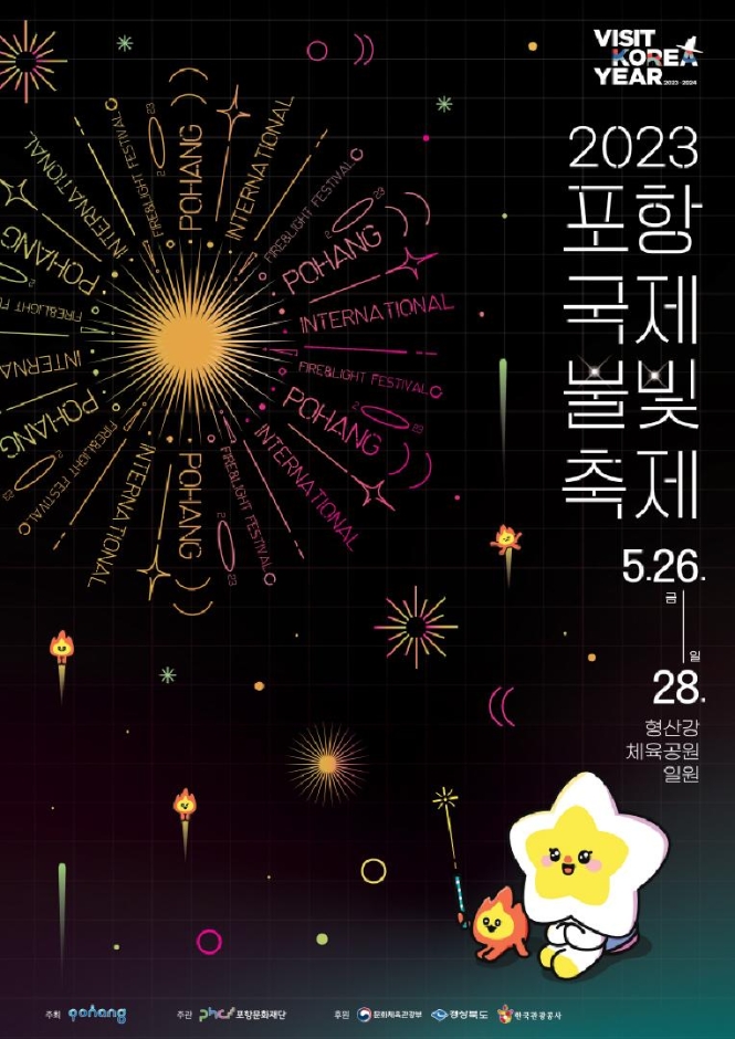 포항국제불빛축제