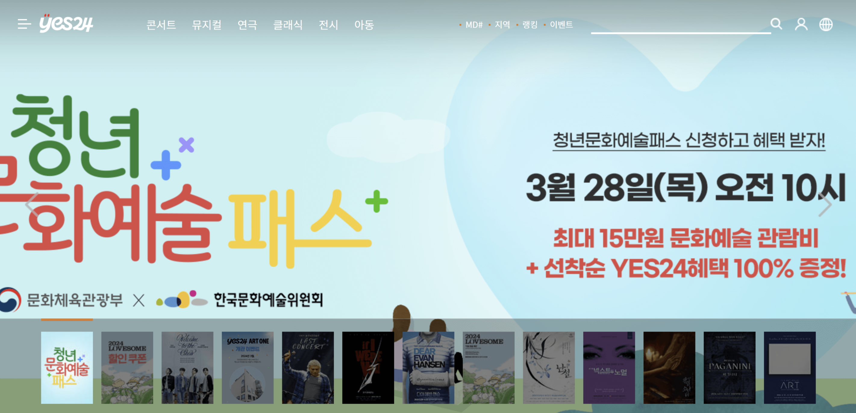 청년문화예술패스 '인터파크' 신청하기