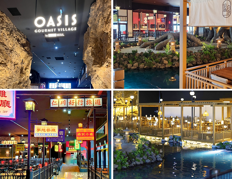 오아이스고메빌리지 사진들