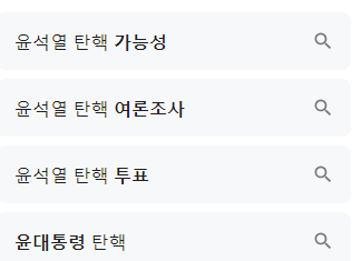 윤석열-대통령-탄핵-소추안