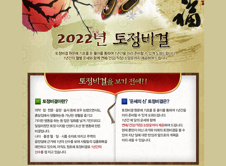 2022년-토정비결-결과-내용