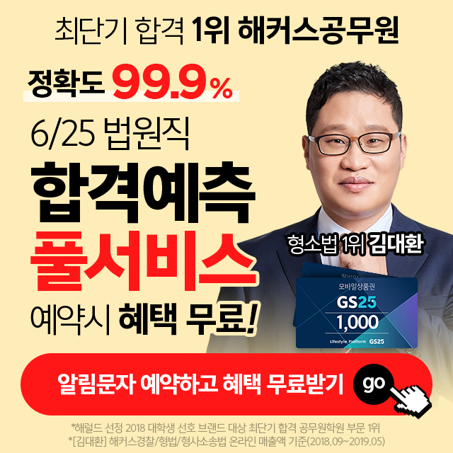 공무원인강-법원직풀서비스사전예약