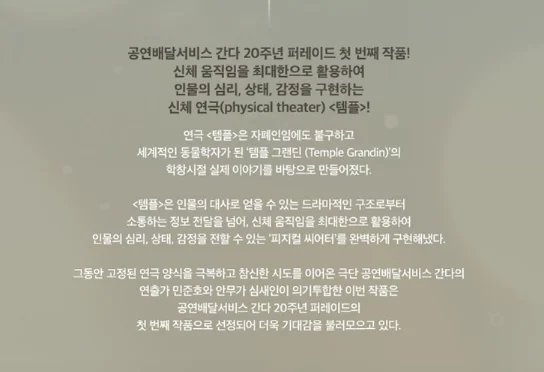 연극 템플 안양 캐스팅 할인