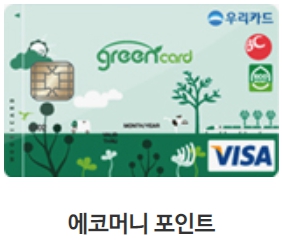 GS25 편의점 에코머니 포인트 차감할인