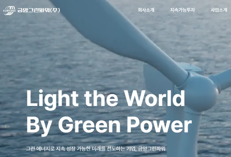 ESS 전력저장장치 관련주 대장주 테마주 - 금양그린파워