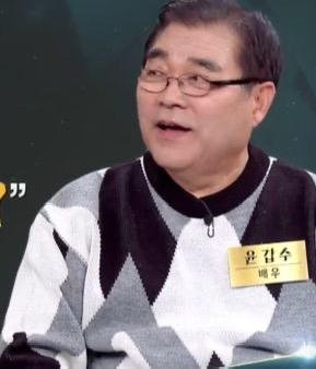 윤갑수 프로필