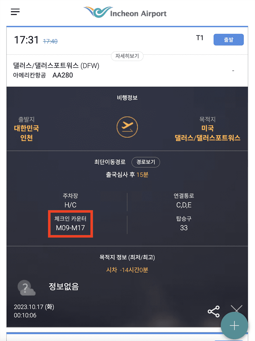 체크인-카운터-조회-화면
