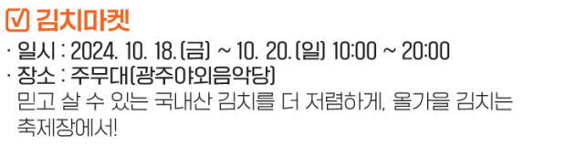 제31회 광주 김치축제. 기본정보 및 행사안내