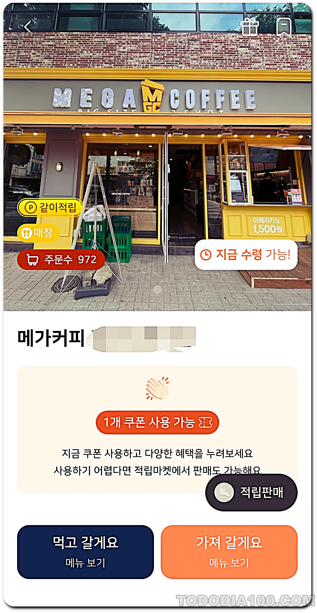 메가커피에서 주문하기