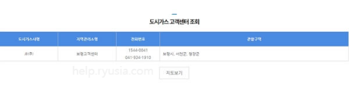 충남 도시가스 고객센터 전화번호, 운영시간